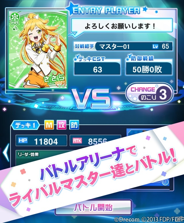 iOS/Android「ファンタジスタドール ガールズロワイヤル」プレイヤー同士が対戦する機能「バトルアリーナ」を紹介の画像1
