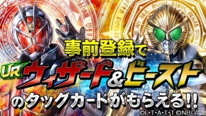 GREE「仮面ライダーウォーズ」の大規模リニューアルが実施決定！スペシャルカードが手に入る事前登録受付がスタートの画像5