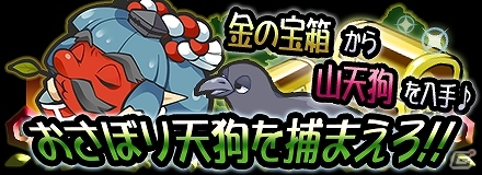 iOS「まぞくのじかん」30万ダウンロードを突破！10万DL突破キャンペーン第3弾を開催＆期間限定ステージ「時計職人の逆襲」「おさぼり天狗」登場の画像4