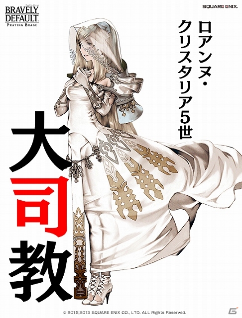 PC「ブレイブリーデフォルト プレイングブレージュ」登録会員数が40万人を突破！4人の巫女に「キャラクターボイス」実装の画像11