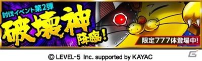 iOS「地球壊滅的B級カノジョ」討伐イベントの第二弾となる緊急ミッション「破壊神、降臨！」開催の画像1