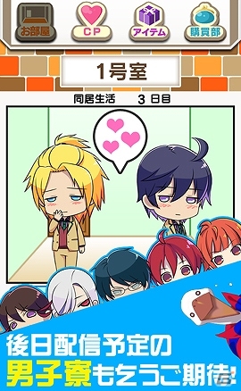 二人を密室状態から「脱出させない」ようにさせよう！Android版「BL！俺のヒミツと男子寮 NEW SEASON★」配信スタートの画像4
