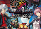 限定のPRカード「シルフの騎士」が付属するAC「コード・オブ・ジョーカー」の最速攻略本が8月1日に発売