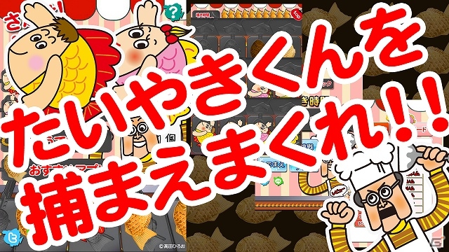 iOS版「さがせ！たいやきくん」が配信開始―「たいやきくん」の50cmぬいぐるみが当たるプレゼントキャンペーン開催中の画像1