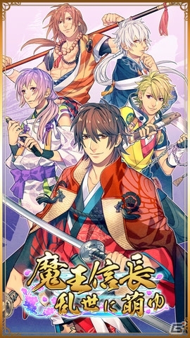 多くの仲間と共に戦いながら絆や愛を育もう！iOS「魔王信長 乱世に萌ゆ」が配信開始の画像1
