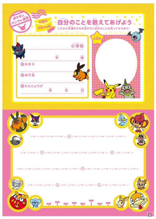 ポケモンと日本郵便が東北復興応援企画を実施―ポケモン文通キットを使った文通で被災地の小学生と交流の画像2
