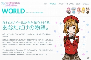 iOS/Android「ファンタジスタドール ガールズロワイヤル」公式サイトがリニューアルオープン―新たにゲームシステム「ドールの部屋」を公開の画像1