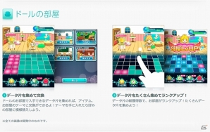 iOS/Android「ファンタジスタドール ガールズロワイヤル」公式サイトがリニューアルオープン―新たにゲームシステム「ドールの部屋」を公開の画像2