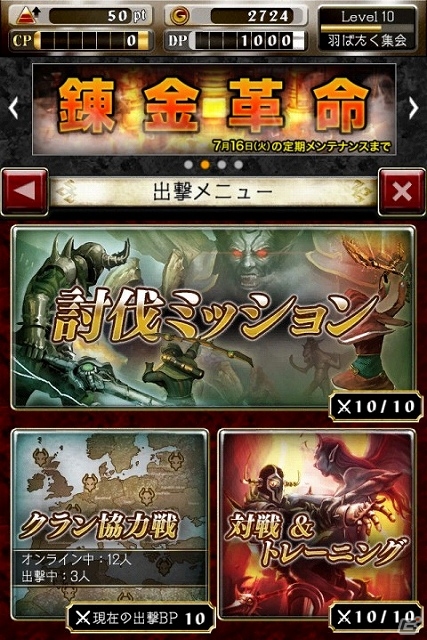 iOS「デーモントライヴ」新機能を追加した大規模アップデート実施！バージョンアップに伴い正式タイトルが「デーモントライヴ Ver.2.0」に変更の画像10