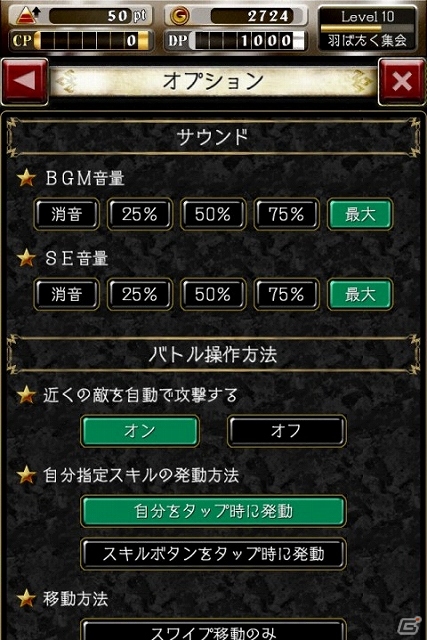 iOS「デーモントライヴ」新機能を追加した大規模アップデート実施！バージョンアップに伴い正式タイトルが「デーモントライヴ Ver.2.0」に変更の画像11
