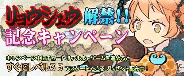 PC「四神演武 Regulus」新マップやレベルキャップを開放する大型アップデート「リョウシュウ解禁」実施！記念キャンペーンも開催の画像1