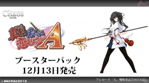 第1弾タイトルは「ファンタジスタドール」＆「IS＜インフィニット・ストラトス＞」！ハイブリッドTCG「ファイブクロス」の2013年秋発売が明らかになった「ブシロード大戦略発表会2013（夏）」レポートの画像42