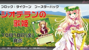 第1弾タイトルは「ファンタジスタドール」＆「IS＜インフィニット・ストラトス＞」！ハイブリッドTCG「ファイブクロス」の2013年秋発売が明らかになった「ブシロード大戦略発表会2013（夏）」レポートの画像47