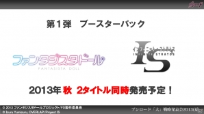第1弾タイトルは「ファンタジスタドール」＆「IS＜インフィニット・ストラトス＞」！ハイブリッドTCG「ファイブクロス」の2013年秋発売が明らかになった「ブシロード大戦略発表会2013（夏）」レポートの画像71