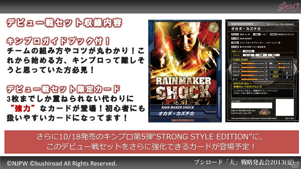 第1弾タイトルは「ファンタジスタドール」＆「IS＜インフィニット・ストラトス＞」！ハイブリッドTCG「ファイブクロス」の2013年秋発売が明らかになった「ブシロード大戦略発表会2013（夏）」レポートの画像32