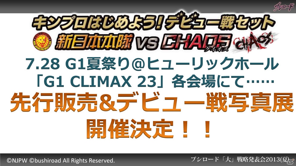 第1弾タイトルは「ファンタジスタドール」＆「IS＜インフィニット・ストラトス＞」！ハイブリッドTCG「ファイブクロス」の2013年秋発売が明らかになった「ブシロード大戦略発表会2013（夏）」レポートの画像36