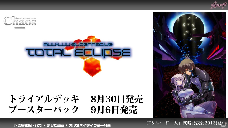 第1弾タイトルは「ファンタジスタドール」＆「IS＜インフィニット・ストラトス＞」！ハイブリッドTCG「ファイブクロス」の2013年秋発売が明らかになった「ブシロード大戦略発表会2013（夏）」レポートの画像38