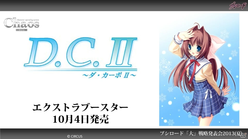 第1弾タイトルは「ファンタジスタドール」＆「IS＜インフィニット・ストラトス＞」！ハイブリッドTCG「ファイブクロス」の2013年秋発売が明らかになった「ブシロード大戦略発表会2013（夏）」レポートの画像39