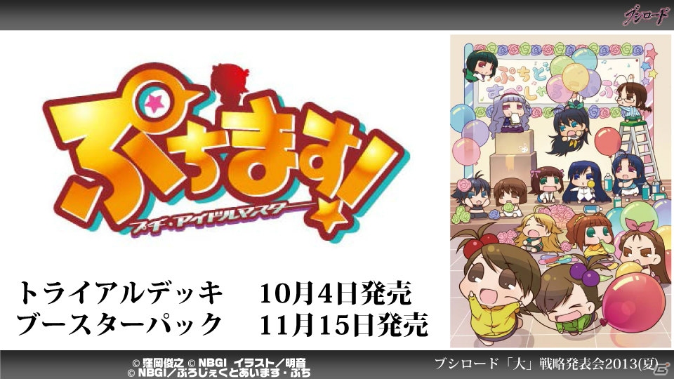 第1弾タイトルは「ファンタジスタドール」＆「IS＜インフィニット・ストラトス＞」！ハイブリッドTCG「ファイブクロス」の2013年秋発売が明らかになった「ブシロード大戦略発表会2013（夏）」レポートの画像41