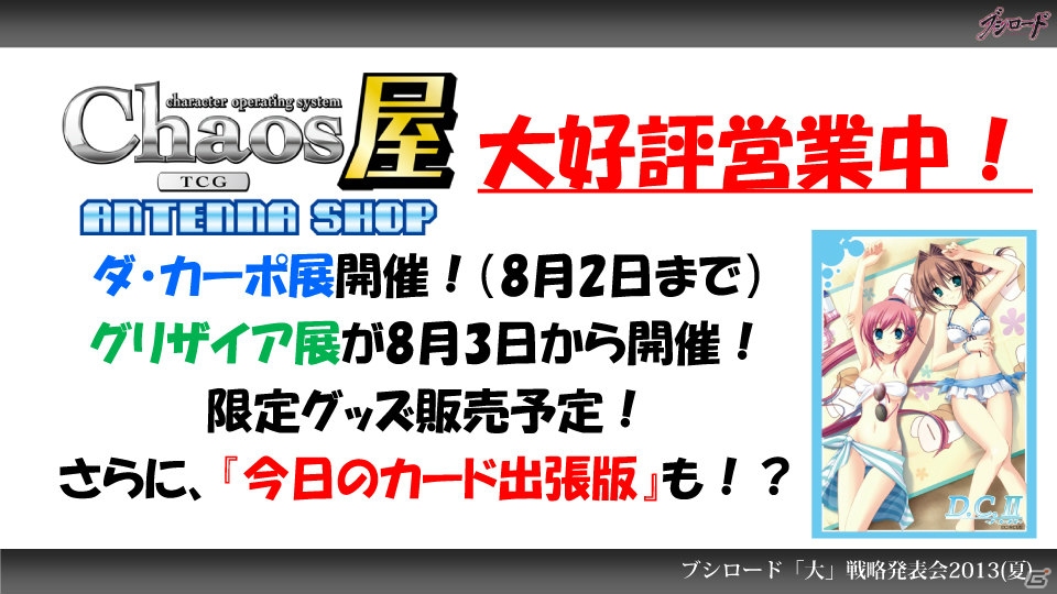 第1弾タイトルは「ファンタジスタドール」＆「IS＜インフィニット・ストラトス＞」！ハイブリッドTCG「ファイブクロス」の2013年秋発売が明らかになった「ブシロード大戦略発表会2013（夏）」レポートの画像43