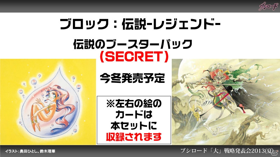 第1弾タイトルは「ファンタジスタドール」＆「IS＜インフィニット・ストラトス＞」！ハイブリッドTCG「ファイブクロス」の2013年秋発売が明らかになった「ブシロード大戦略発表会2013（夏）」レポートの画像49