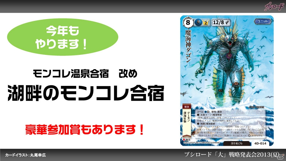 第1弾タイトルは「ファンタジスタドール」＆「IS＜インフィニット・ストラトス＞」！ハイブリッドTCG「ファイブクロス」の2013年秋発売が明らかになった「ブシロード大戦略発表会2013（夏）」レポートの画像50