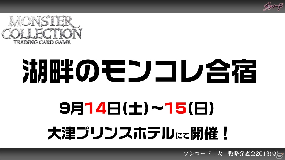 第1弾タイトルは「ファンタジスタドール」＆「IS＜インフィニット・ストラトス＞」！ハイブリッドTCG「ファイブクロス」の2013年秋発売が明らかになった「ブシロード大戦略発表会2013（夏）」レポートの画像51