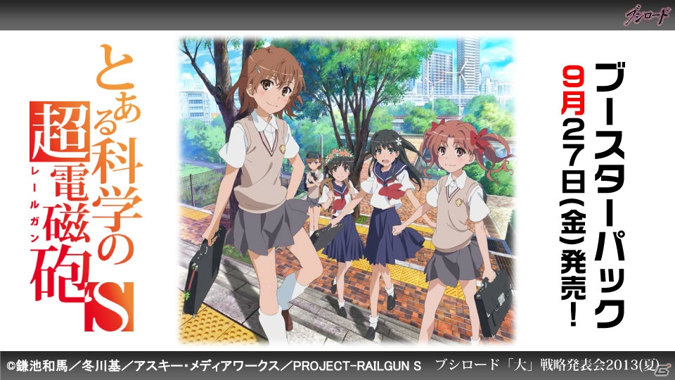 第1弾タイトルは「ファンタジスタドール」＆「IS＜インフィニット・ストラトス＞」！ハイブリッドTCG「ファイブクロス」の2013年秋発売が明らかになった「ブシロード大戦略発表会2013（夏）」レポートの画像55