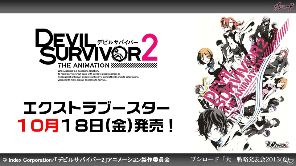 第1弾タイトルは「ファンタジスタドール」＆「IS＜インフィニット・ストラトス＞」！ハイブリッドTCG「ファイブクロス」の2013年秋発売が明らかになった「ブシロード大戦略発表会2013（夏）」レポートの画像57