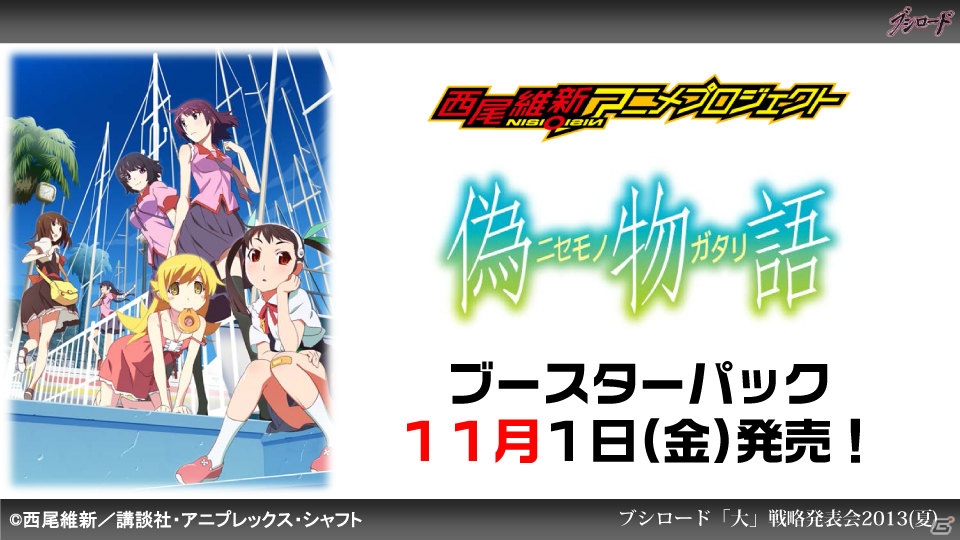 第1弾タイトルは「ファンタジスタドール」＆「IS＜インフィニット・ストラトス＞」！ハイブリッドTCG「ファイブクロス」の2013年秋発売が明らかになった「ブシロード大戦略発表会2013（夏）」レポートの画像58