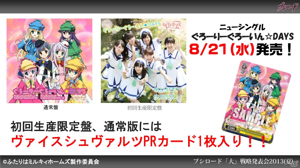 第1弾タイトルは「ファンタジスタドール」＆「IS＜インフィニット・ストラトス＞」！ハイブリッドTCG「ファイブクロス」の2013年秋発売が明らかになった「ブシロード大戦略発表会2013（夏）」レポートの画像63