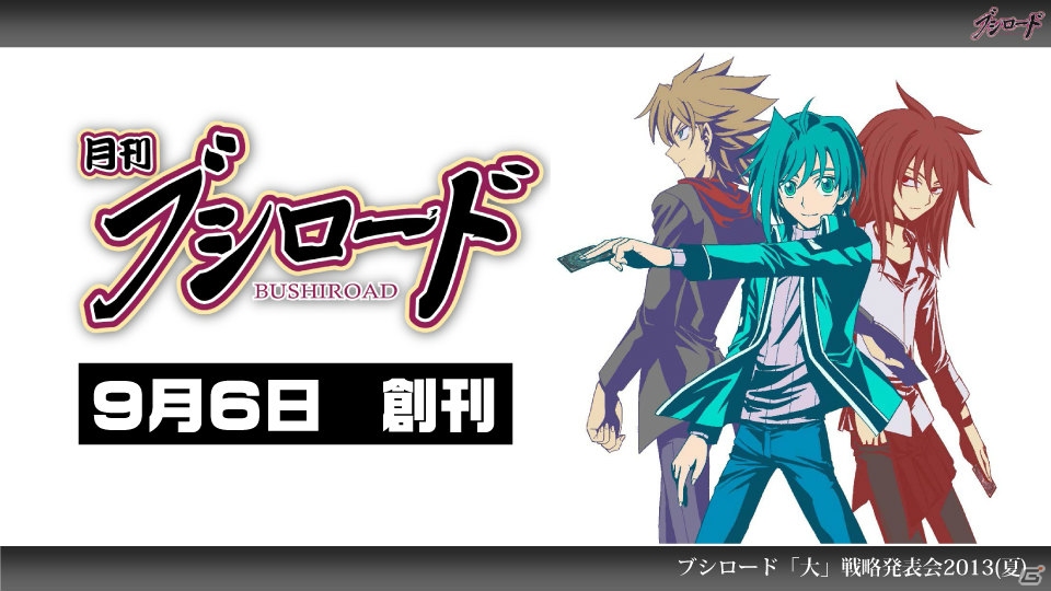 第1弾タイトルは「ファンタジスタドール」＆「IS＜インフィニット・ストラトス＞」！ハイブリッドTCG「ファイブクロス」の2013年秋発売が明らかになった「ブシロード大戦略発表会2013（夏）」レポートの画像76