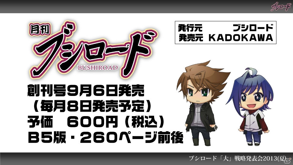 第1弾タイトルは「ファンタジスタドール」＆「IS＜インフィニット・ストラトス＞」！ハイブリッドTCG「ファイブクロス」の2013年秋発売が明らかになった「ブシロード大戦略発表会2013（夏）」レポートの画像77