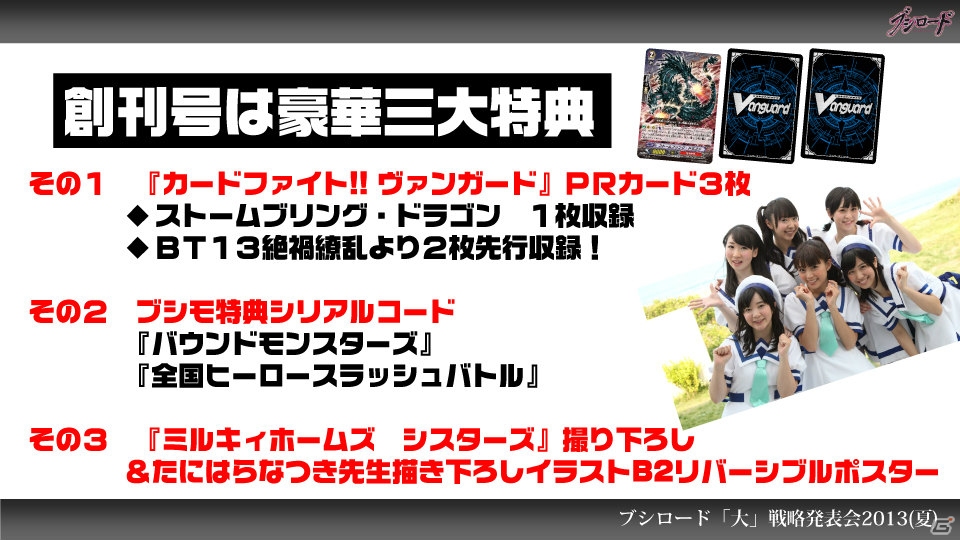 第1弾タイトルは「ファンタジスタドール」＆「IS＜インフィニット・ストラトス＞」！ハイブリッドTCG「ファイブクロス」の2013年秋発売が明らかになった「ブシロード大戦略発表会2013（夏）」レポートの画像78