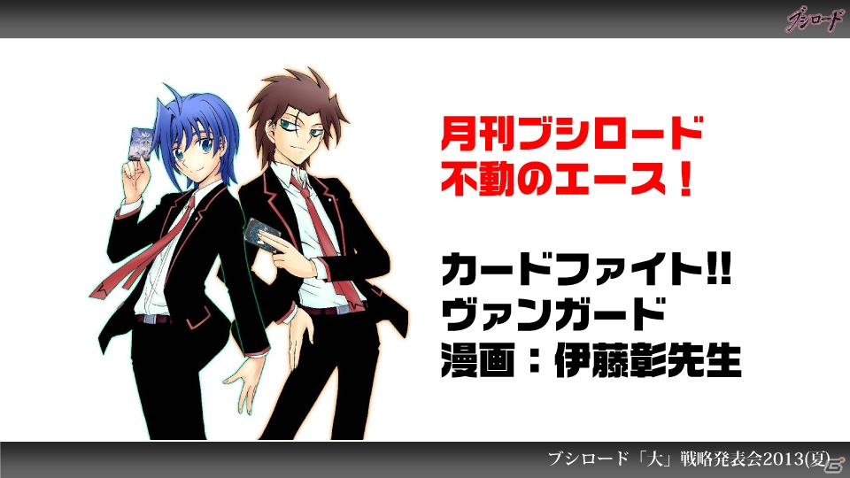 第1弾タイトルは「ファンタジスタドール」＆「IS＜インフィニット・ストラトス＞」！ハイブリッドTCG「ファイブクロス」の2013年秋発売が明らかになった「ブシロード大戦略発表会2013（夏）」レポートの画像79