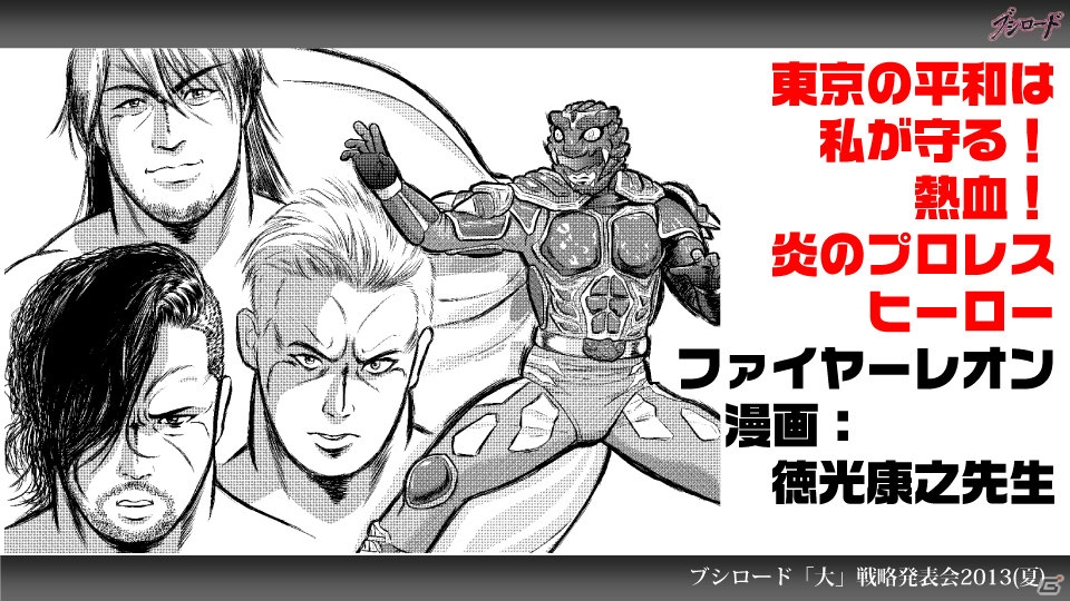 第1弾タイトルは「ファンタジスタドール」＆「IS＜インフィニット・ストラトス＞」！ハイブリッドTCG「ファイブクロス」の2013年秋発売が明らかになった「ブシロード大戦略発表会2013（夏）」レポートの画像82