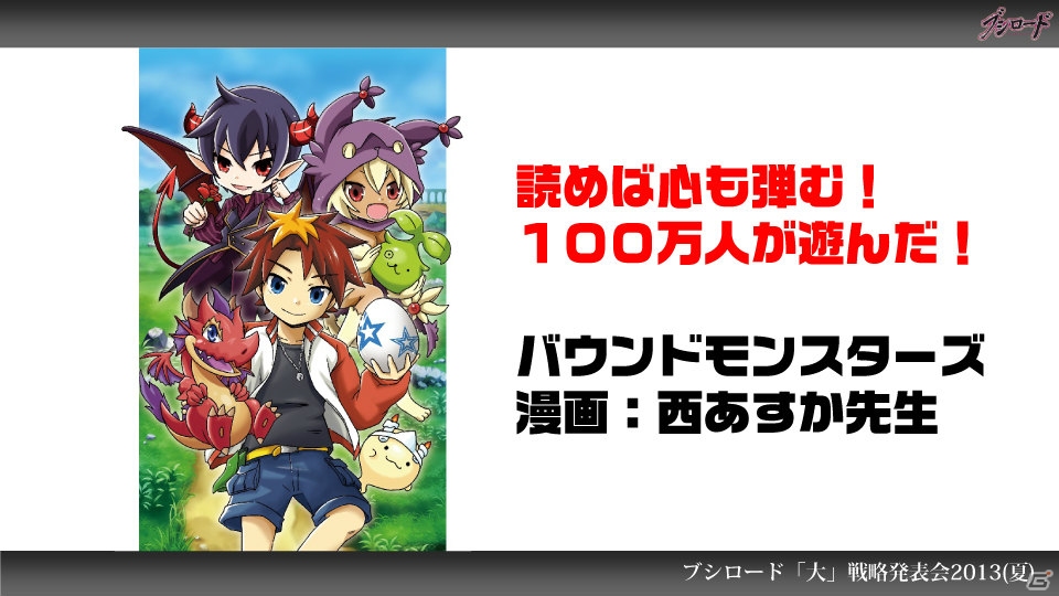 第1弾タイトルは「ファンタジスタドール」＆「IS＜インフィニット・ストラトス＞」！ハイブリッドTCG「ファイブクロス」の2013年秋発売が明らかになった「ブシロード大戦略発表会2013（夏）」レポートの画像84