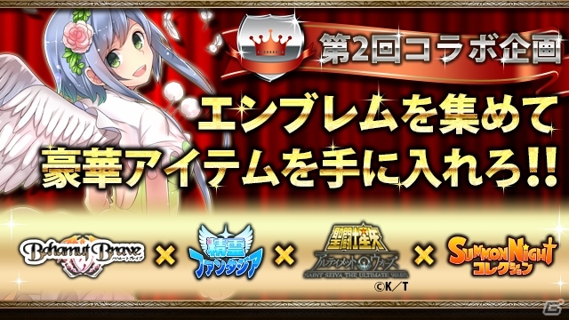 GREEにて配信中の「サモンナイトコレクション」「バハムートブレイブ」など4タイトルが連動するキャンペーンが開催の画像1