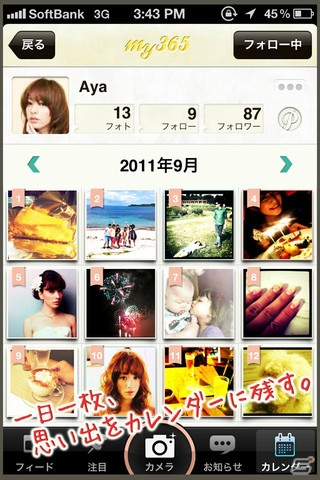 思い出共有アプリ「My365」が3DS「クマ・トモ」とタイアップ！クマと一緒に写真が撮れる限定フィルタが登場の画像2
