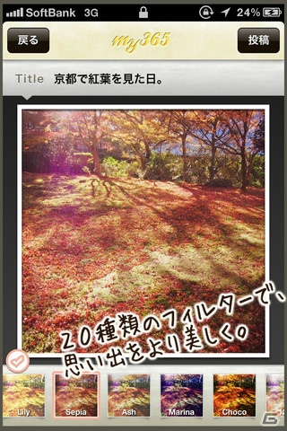 思い出共有アプリ「My365」が3DS「クマ・トモ」とタイアップ！クマと一緒に写真が撮れる限定フィルタが登場の画像4