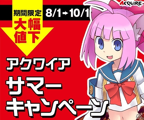 PSP「AKIBA’S TRIP PLUS」などがお手頃価格で購入できる「アクワイア サマーキャンペーン」8月1日より開催の画像1