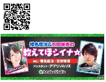 「愛しのショコラティエ」がAmebaにて配信開始！7月25日放送の「椎名慶治＆石田晴香の教えてほシイナ☆」で特集の画像4