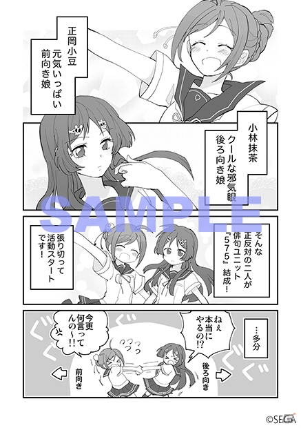 「project 575」ニコニコ静画での漫画の無料配信がスタート！iOS「うた詠み575」の事前登録キャンペーン受付は本日までの画像2
