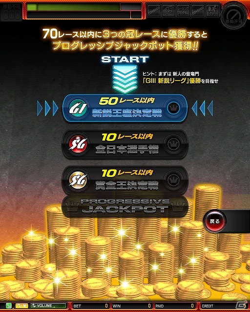 ボートレースメダルゲーム「StarBoat PROGRESS」が全国のアーケード施設にて稼働開始！若松・SGレース「オーシャンカップ」にて体験会を開催の画像2