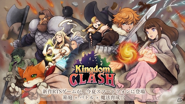 箱庭×バトル×魔法育成が味わえる！iOS/Android用RTS「キングダムクラッシュ」8月中旬に配信決定―事前登録の受付も開始の画像1