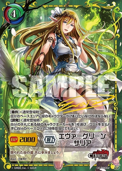 TCG「ジーククローネ『聖戦ケルベロス』」とGREE「聖戦ケルベロス」の連動キャンペーンが実施の画像3