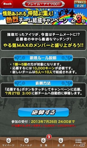 iOS「ドラゴンリーグX」ユーザー同士で新たなチームを結成しよう！「熱烈チーム結成キャンペーン」が開催の画像2