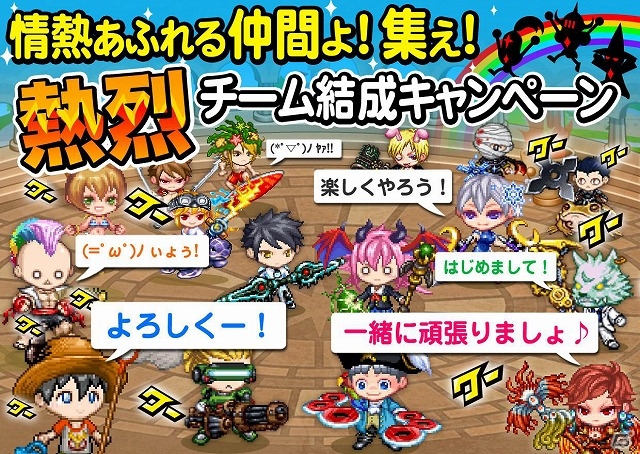 iOS「ドラゴンリーグX」ユーザー同士で新たなチームを結成しよう！「熱烈チーム結成キャンペーン」が開催の画像1