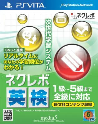 旺文社の英検対策書を搭載したPS Vita「ネクレボ 英検」が8月29日に発売の画像1