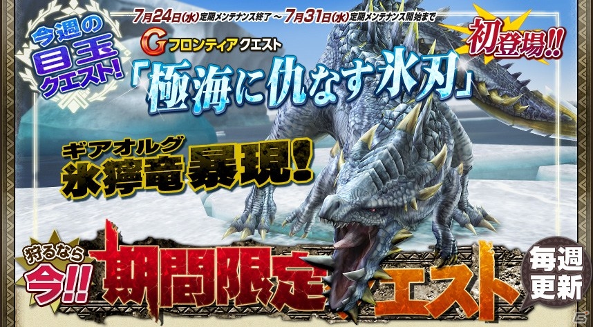 Xbox 360/PC「モンスターハンター フロンティアG」G級新モンスター「ギアオルグ」が登場！「みんなでネットカフェ！『グループ』キャンペーン」を開催の画像2